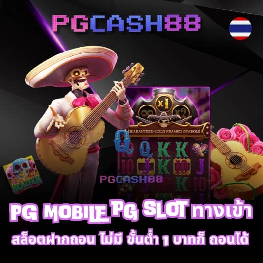 pg โจ๊ก เกอร์